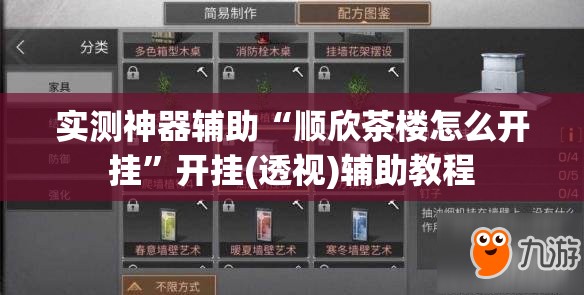 实测神器辅助“顺欣茶楼怎么开挂”开挂(透视)辅助教程