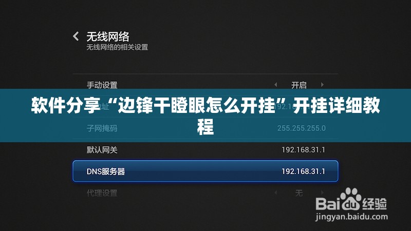 软件分享“边锋干瞪眼怎么开挂”开挂详细教程