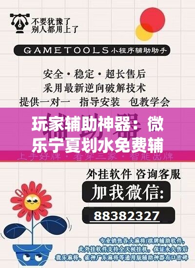 玩家辅助神器：微乐宁夏划水免费辅助器”开挂(透视)辅助神器