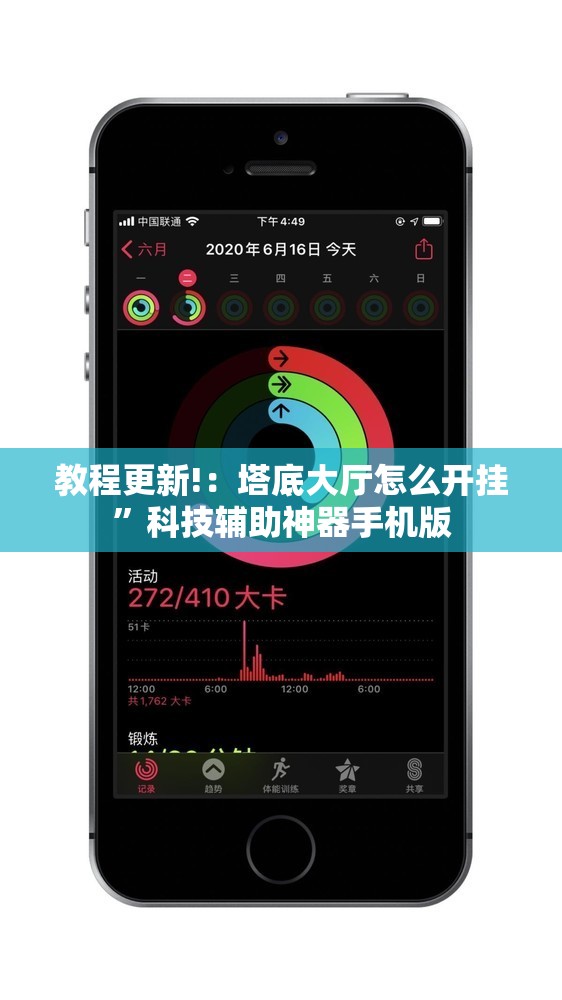 教程更新!：塔底大厅怎么开挂”科技辅助神器手机版