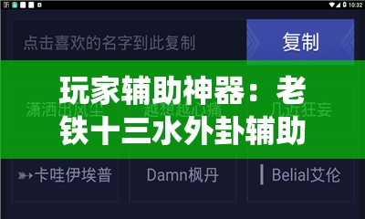 玩家辅助神器：老铁十三水外卦辅助软件下载	”开挂(透视)辅助神器