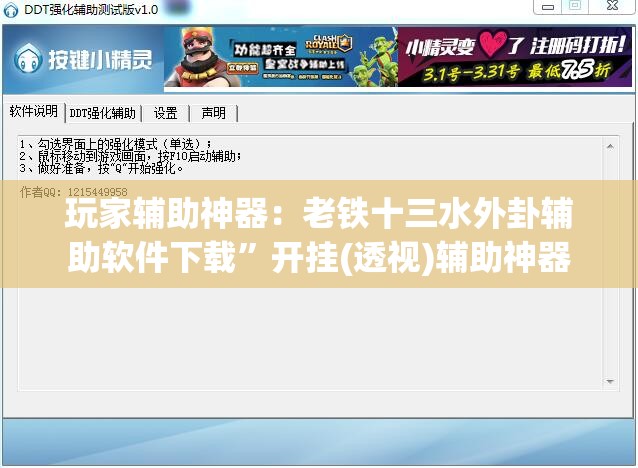 玩家辅助神器：老铁十三水外卦辅助软件下载”开挂(透视)辅助神器