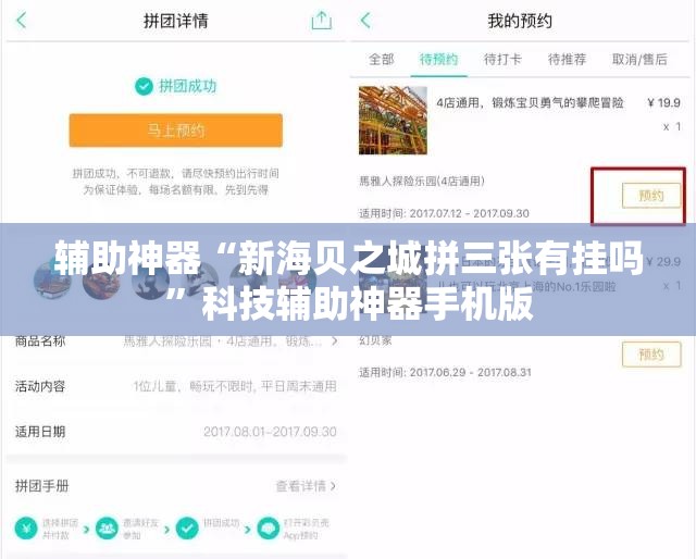 辅助神器“新海贝之城拼三张有挂吗”科技辅助神器手机版