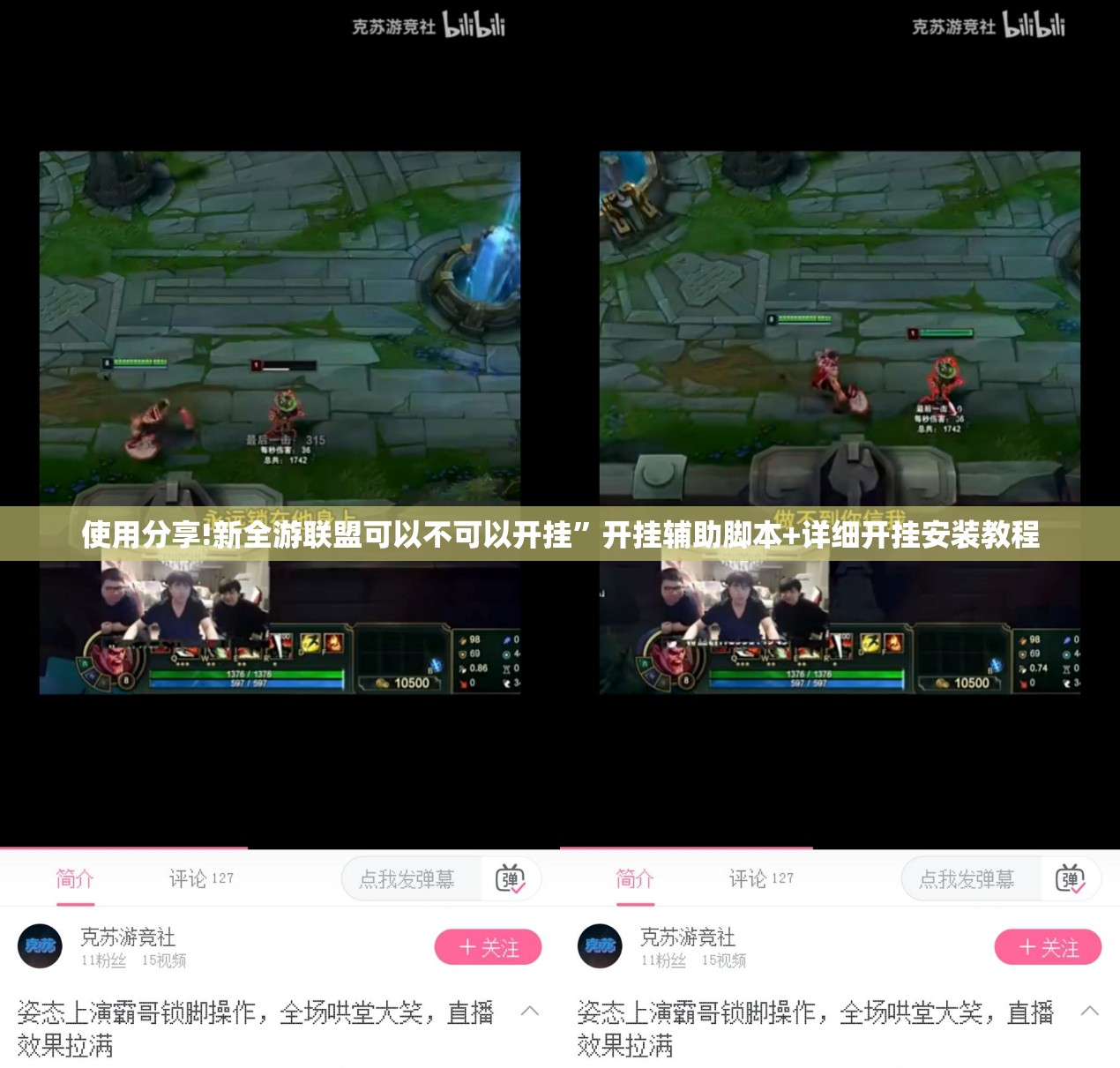 使用分享!新全游联盟可以不可以开挂	”开挂辅助脚本+详细开挂安装教程