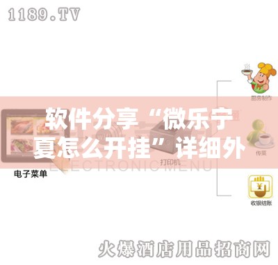 软件分享“微乐宁夏怎么开挂”详细外挂透视辅助软件教程