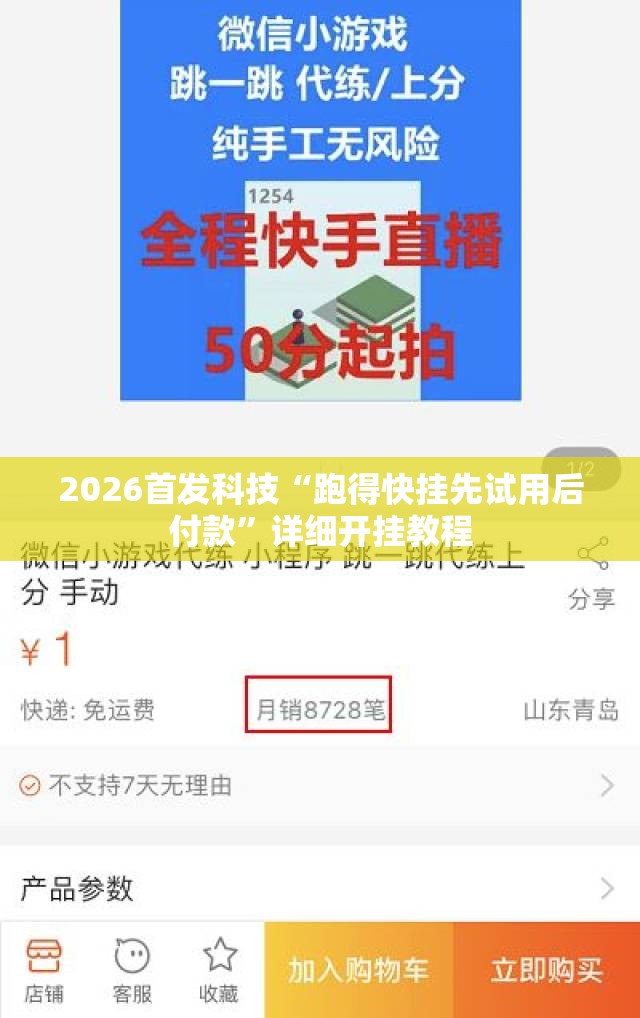 2026首发科技“跑得快挂先试用后付款”详细开挂教程