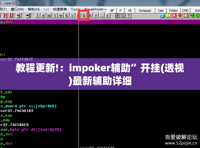 教程更新!：impoker辅助”开挂(透视)最新辅助详细