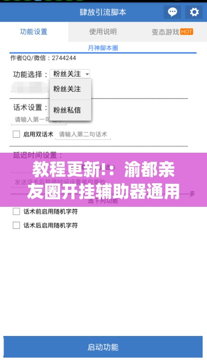 教程更新!：渝都亲友圈开挂辅助器通用版(透视)”开挂辅助脚本+详细开挂安装教程