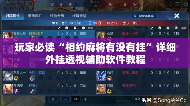 玩家必读“相约麻将有没有挂	”详细外挂透视辅助软件教程