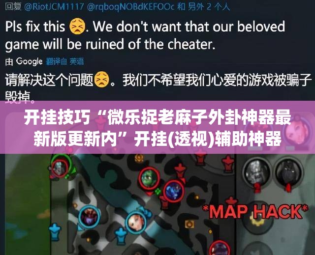 开挂技巧“微乐捉老麻子外卦神器最新版更新内	”开挂(透视)辅助神器
