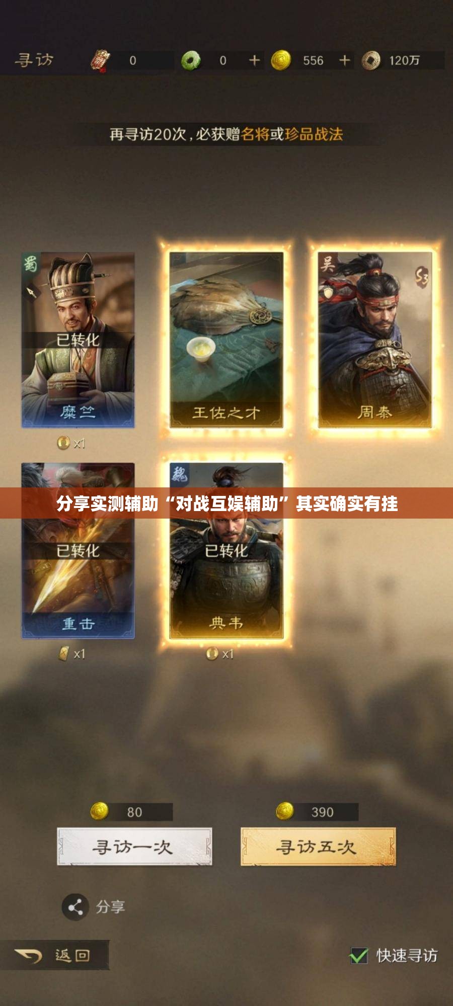 分享实测辅助“对战互娱辅助”其实确实有挂