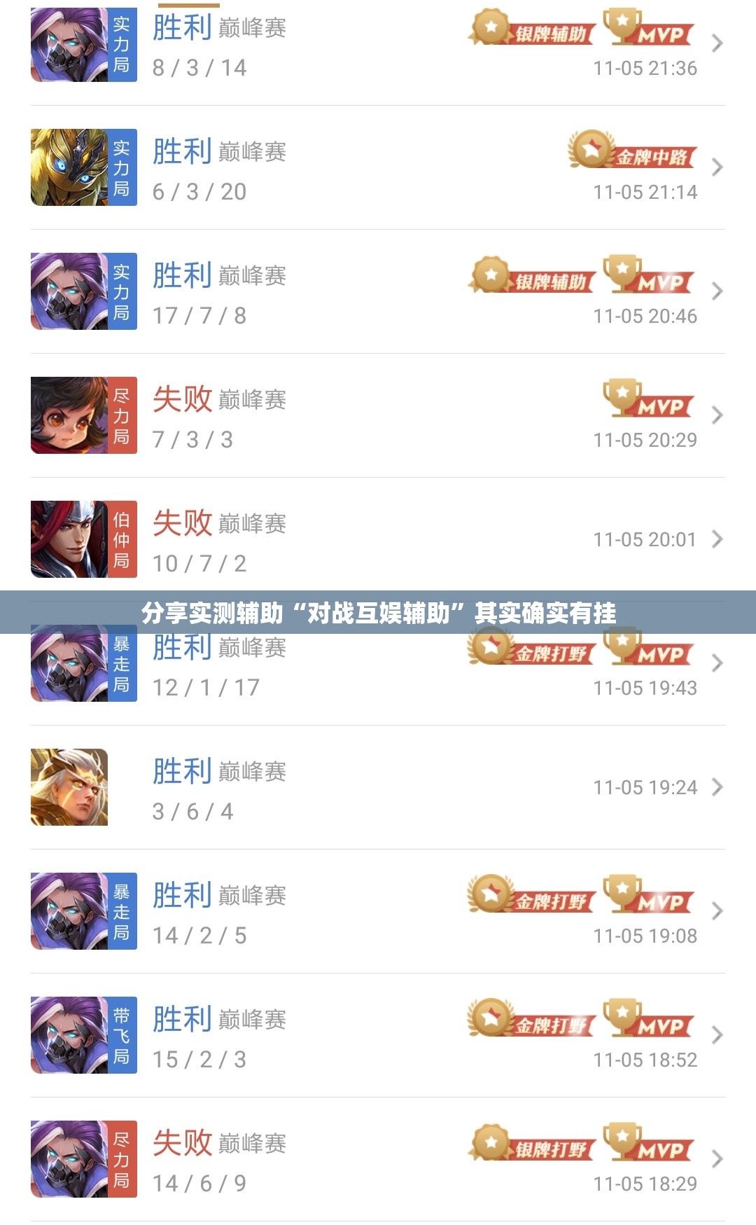 分享实测辅助“对战互娱辅助	”其实确实有挂