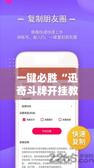 一键必胜“迅奇斗牌开挂教程下载”科技辅助神器手机版