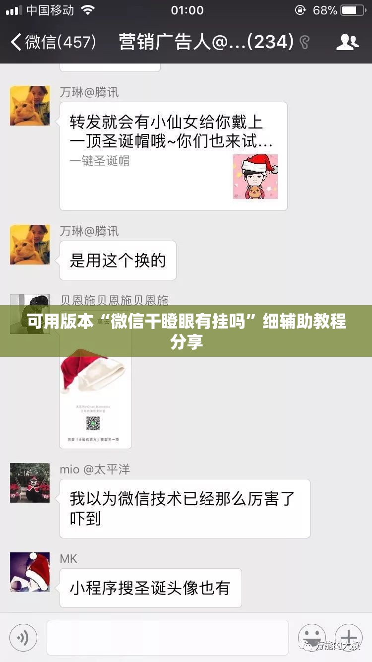 可用版本“微信干瞪眼有挂吗”细辅助教程分享