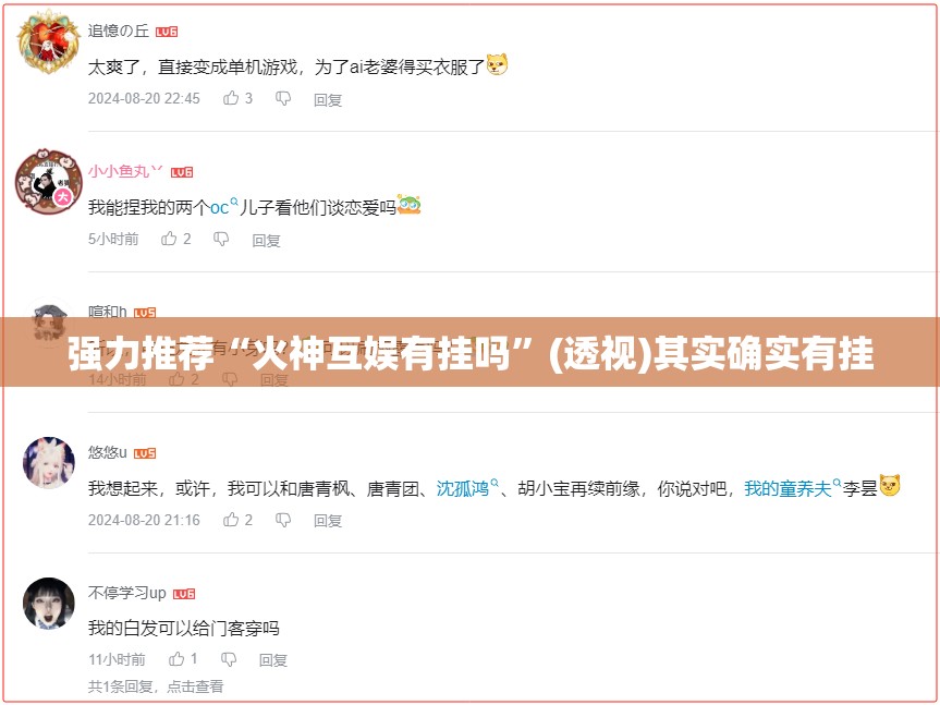强力推荐“火神互娱有挂吗	”(透视)其实确实有挂