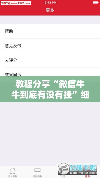 教程分享“微信牛牛到底有没有挂”细辅助教程分享