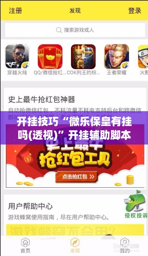 开挂技巧“微乐保皇有挂吗(透视)”开挂辅助脚本+详细开挂安装教程
