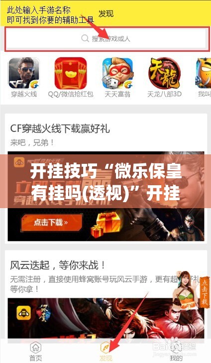开挂技巧“微乐保皇有挂吗(透视)”开挂辅助脚本+详细开挂安装教程