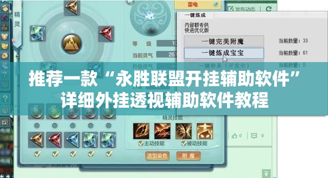 推荐一款“永胜联盟开挂辅助软件”详细外挂透视辅助软件教程