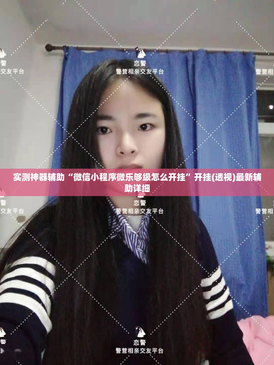 实测神器辅助“微信小程序微乐够级怎么开挂”开挂(透视)最新辅助详细