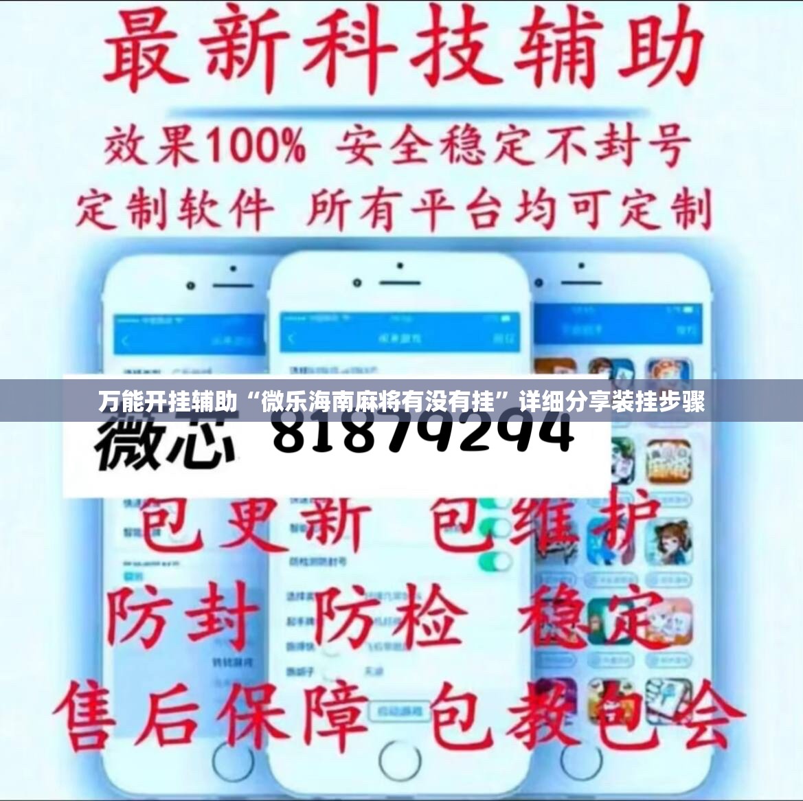 万能开挂辅助“微乐海南麻将有没有挂”详细分享装挂步骤
