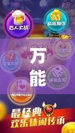 万能开挂辅助“微乐手机麻将必赢神器百度”(透视挂)辅助下载教程