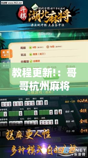 教程更新!：哥哥杭州麻将免费开挂器”开挂(透视)最新辅助详细