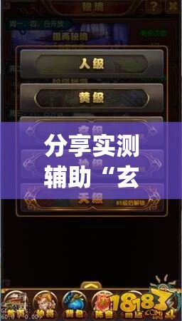 分享实测辅助“玄灵大厅有挂吗	”(透视)其实确实有挂