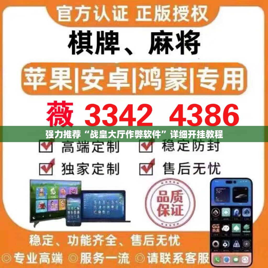 强力推荐“战皇大厅作弊软件”详细开挂教程
