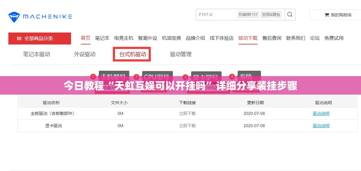 今日教程“天虹互娱可以开挂吗	”详细分享装挂步骤