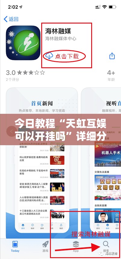 今日教程“天虹互娱可以开挂吗”详细分享装挂步骤