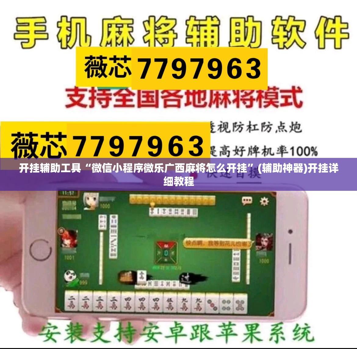 开挂辅助工具“微信小程序微乐广西麻将怎么开挂”(辅助神器)开挂详细教程
