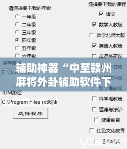 辅助神器“中至赣州麻将外卦辅助软件下载”(辅助神器)开挂详细教程