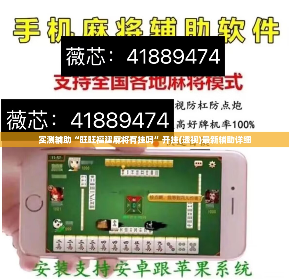 实测辅助“旺旺福建麻将有挂吗	”开挂(透视)最新辅助详细