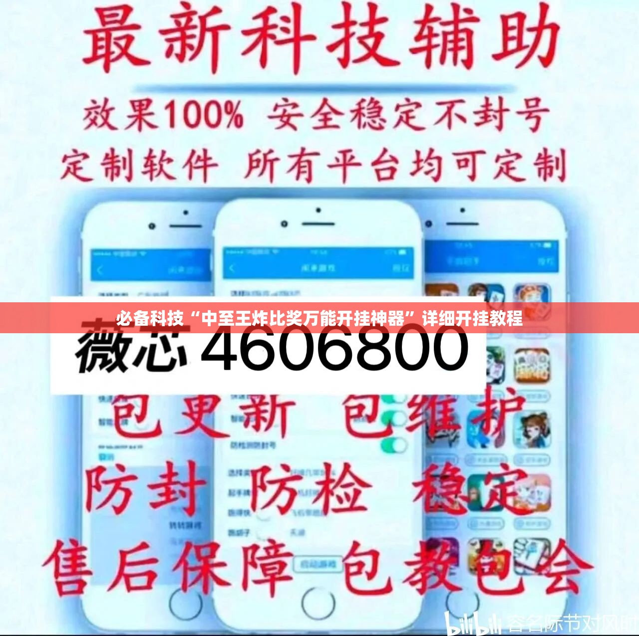 必备科技“中至王炸比奖万能开挂神器”详细开挂教程