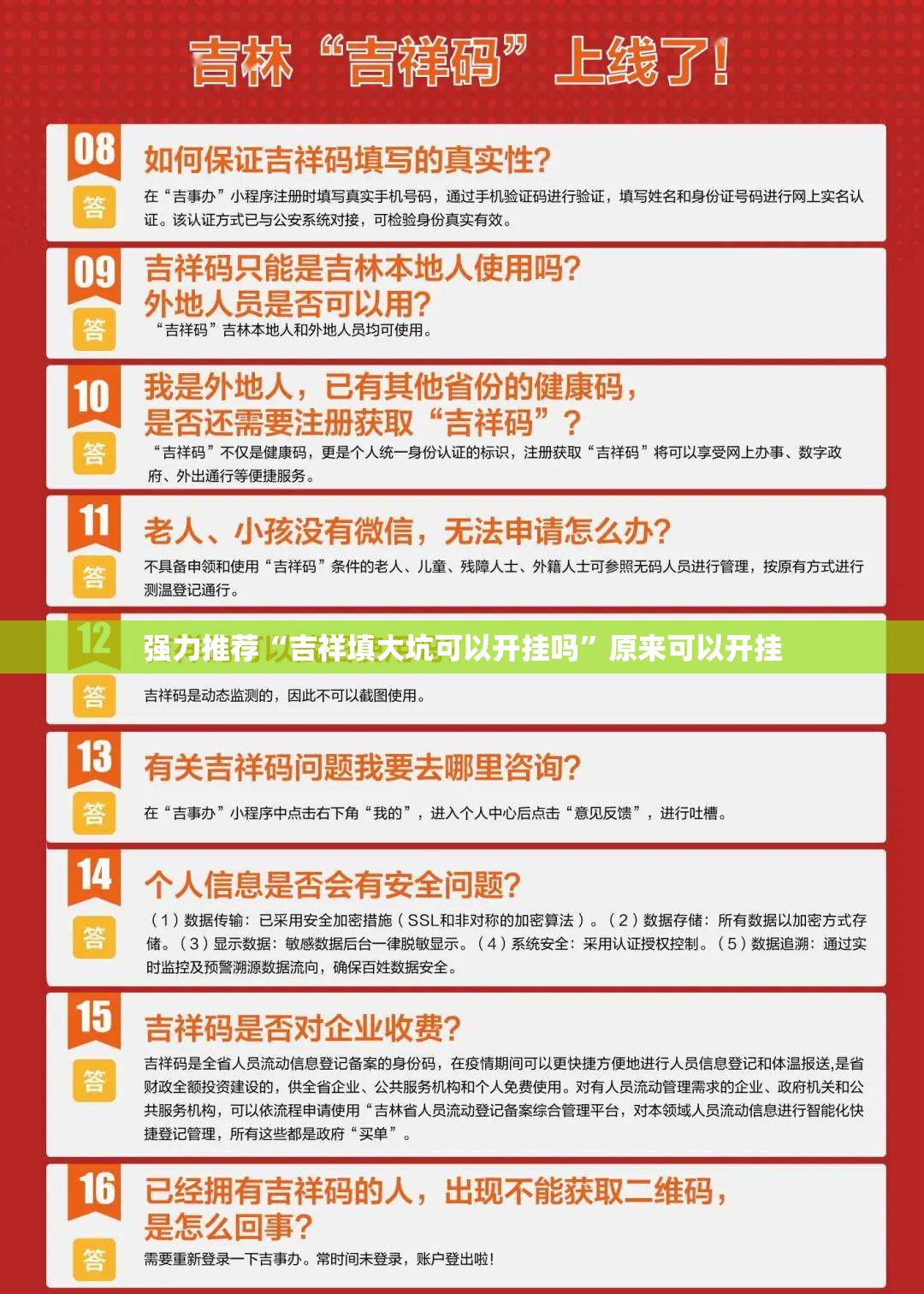 强力推荐“吉祥填大坑可以开挂吗”原来可以开挂