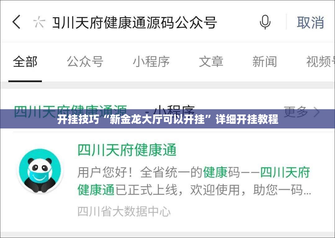 开挂技巧“新金龙大厅可以开挂”详细开挂教程