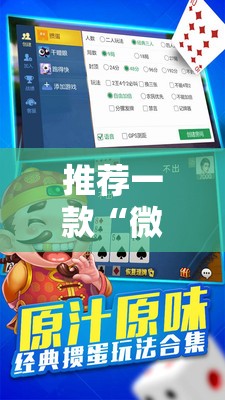 推荐一款“微乐掼蛋到底有没有挂	”原来可以开挂
