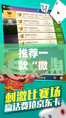 推荐一款“微乐掼蛋到底有没有挂”原来可以开挂