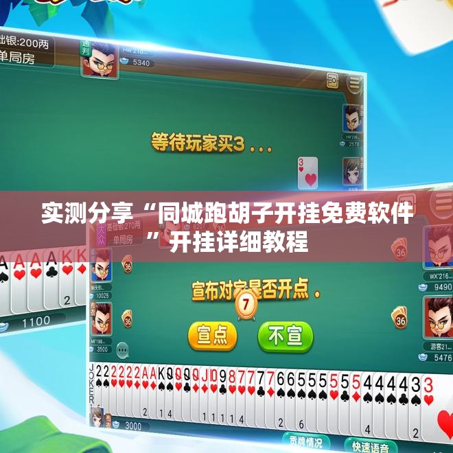 实测分享“同城跑胡子开挂免费软件”开挂详细教程
