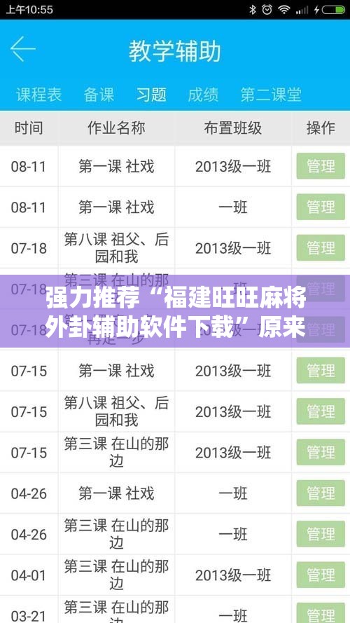 强力推荐“福建旺旺麻将外卦辅助软件下载”原来可以开挂