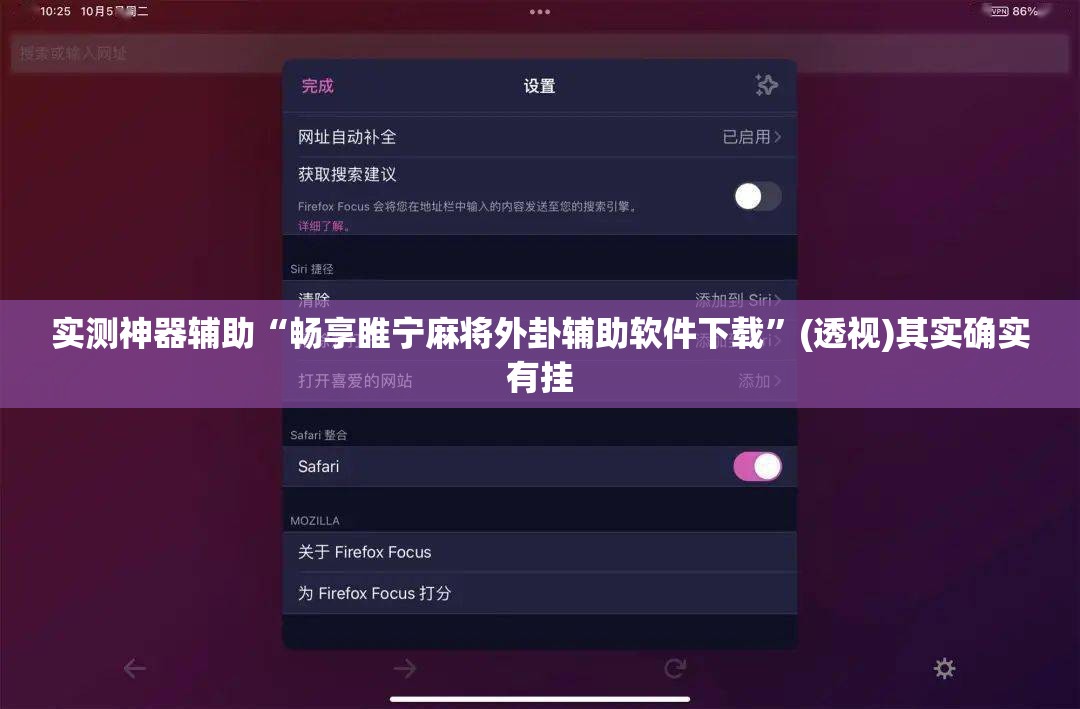 实测神器辅助“畅享睢宁麻将外卦辅助软件下载	”(透视)其实确实有挂