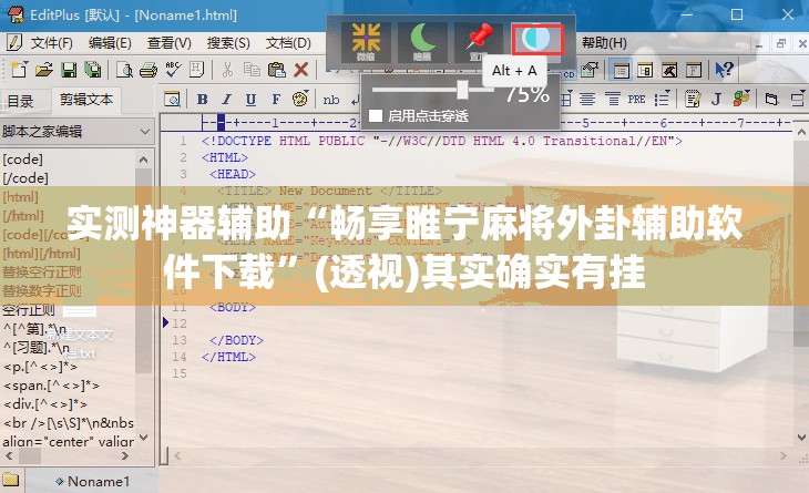 实测神器辅助“畅享睢宁麻将外卦辅助软件下载”(透视)其实确实有挂