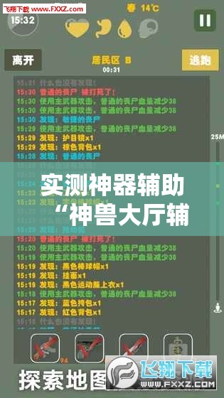 实测神器辅助“神兽大厅辅助挂”开挂辅助脚本+详细开挂安装教程