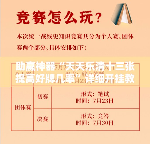 助赢神器“天天乐清十三张提高好牌几率”详细开挂教程