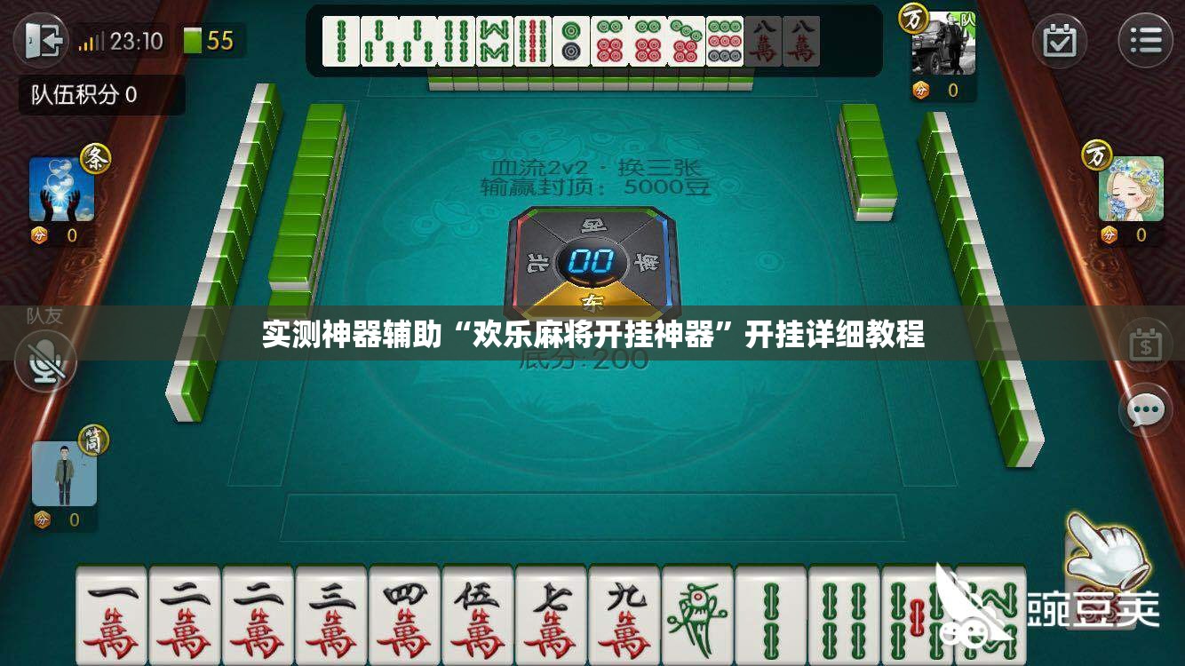 实测神器辅助“欢乐麻将开挂神器	”开挂详细教程