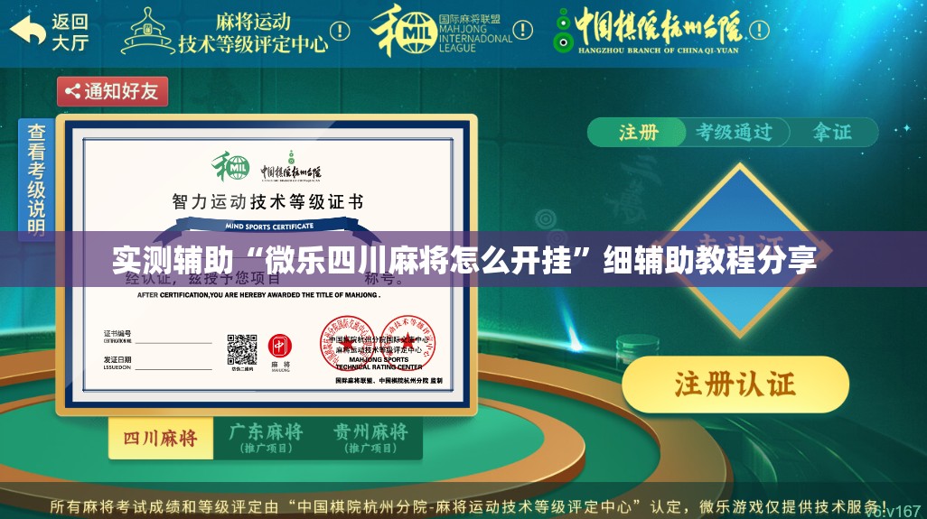 实测辅助“微乐四川麻将怎么开挂”细辅助教程分享