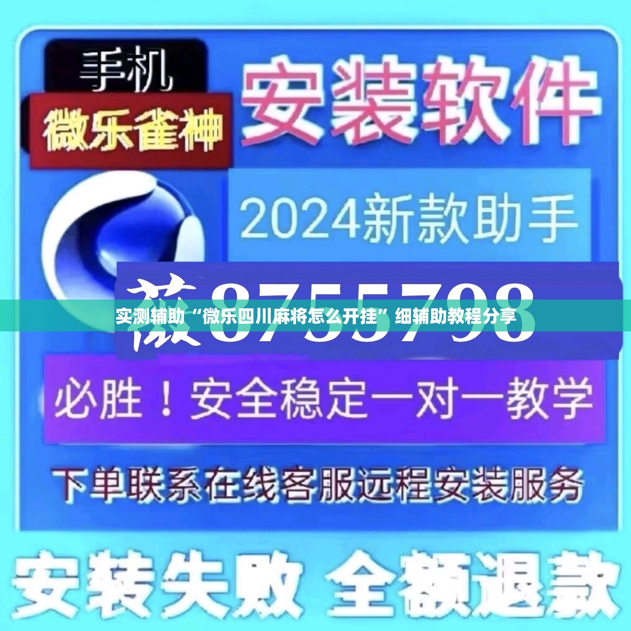 实测辅助“微乐四川麻将怎么开挂”细辅助教程分享