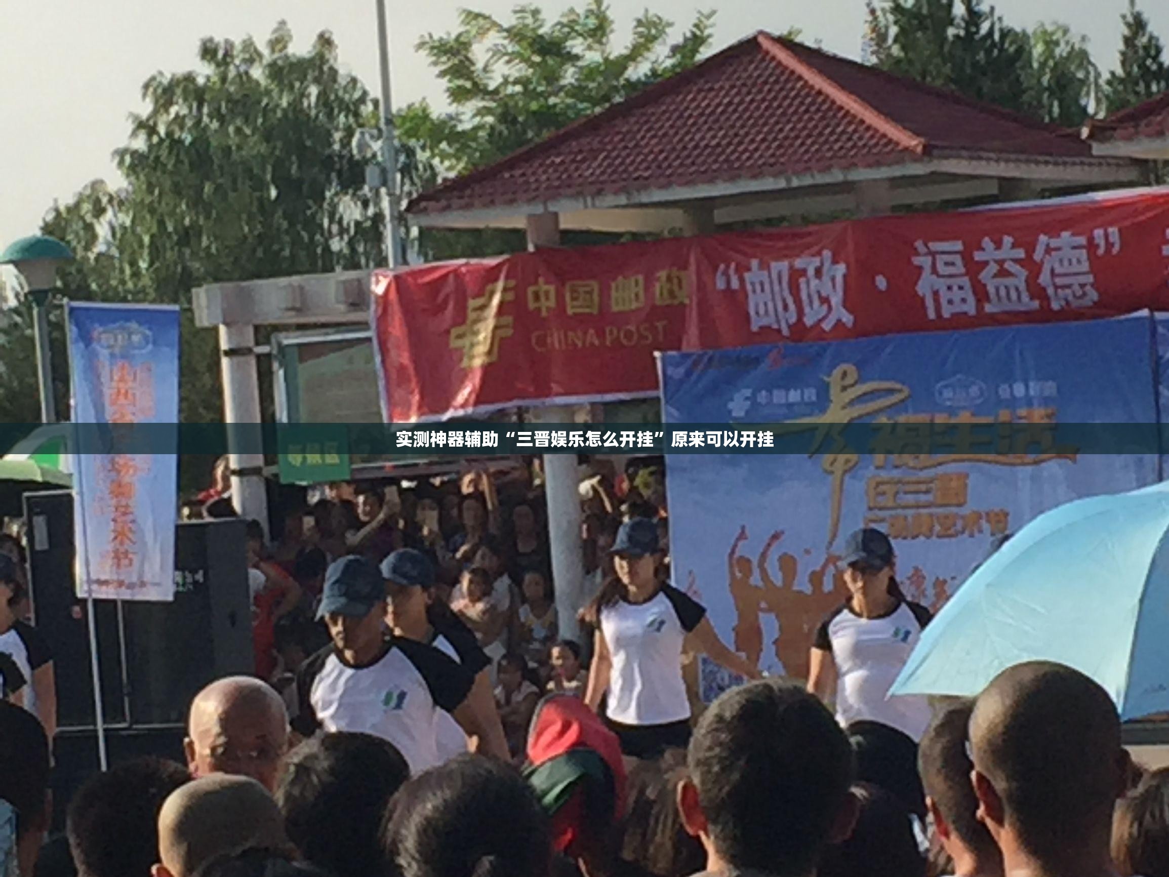 实测神器辅助“三晋娱乐怎么开挂	”原来可以开挂