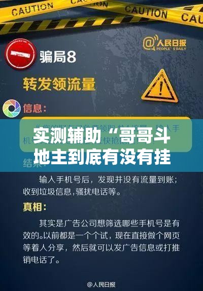 实测辅助“哥哥斗地主到底有没有挂”开挂辅助脚本+详细开挂安装教程